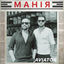 Cover Манія