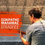 Cover Epiloges