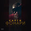 Cover Фонари