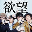 Cover Yokubou