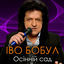 Cover Осінній сад
