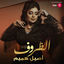 Cover الظروف - Single