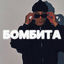 Cover Бомбита