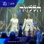 Cover הללויה