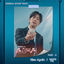 Cover My Lovely Boxer (Original Television Soundtrack, Pt. 3)