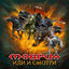 Cover Иди и смотри