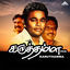 Cover Karuthamma (Original Motion Picture Soundtrack)