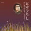 Cover Yoko Yamaguchi Sakuhinshu - Furusato -