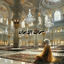 Cover نسمات الإيمان