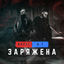 Cover Заряжена
