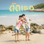 Cover ติดเธอ (Tidtidid)