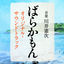 Cover BARAKAMON Original Soundtrack