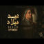Cover عيد ميلاد