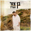 Cover תשליך