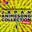 Cover 熱烈！アニソン魂 ULTIMATEカバーシリーズ2017 JAPAN ANIMESONG COLLECTION mini vol.1