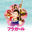 Cover Hula Girl -Original Soundtrack-