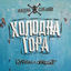 Cover Холодна гора
