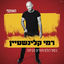Cover (בסוף כולם חוזרים הביתה (האוסף