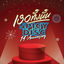 Cover เธอทั้งนั้น (Spicydisc 14th Anniversary Version)