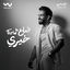 Cover ضاع خيري