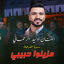 Cover lwad lwad / Mezino Hbib - Walid Rehmani 2024 (Exclusive) /الواد الواد / مزينو حبيب - وليد رحماني