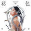 Cover Flower To Be