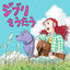 Cover Studio Ghibli Tribute Album "Ghibli o Utau"
