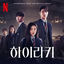 Cover Hierarchy (Soundtrack from the Netflix Series)