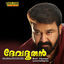 Cover Devadoothan (Original Motion Picture Soundtrack)