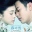 Cover Haru No Yuki (Original Motion Picture Soundtrack)