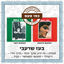 Cover בועז שרעבי (הוצאה מיוחדת)
