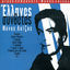 Cover Greek Composers: Manos Loizos