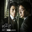 Cover 피고인 (Original Soundtrack), Pt. 2