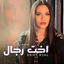 Cover Ekht Rjal