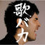 Cover Ken Hirai 10th Anniversary Complete Single Collection '95-'05 Utabaka