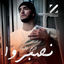 Cover Lazem Alina Nsebro