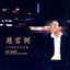 Cover 30th Anniversary Greatest Hits, Pt. 3