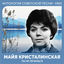 Cover Ты не печалься (Антология советской песни 1965)