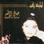 Cover Jibal al Atlas
