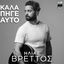 Cover Kala Pige Auto