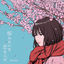 Cover Sakuramitainakoinanda