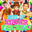 Cover Best of Kinderfasching