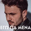 Cover EGO GIA MENA (2026)