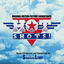 Cover Hot Shots! (Original Motion Picture Soundtrack)
