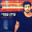 Cover חלק מהזמן