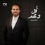 Cover كل وعد