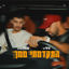 Cover התקדמתי ממך