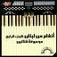 Cover Angham Men Lebnan 4