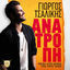 Cover Anatropi