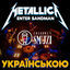 Cover Enter Sandman